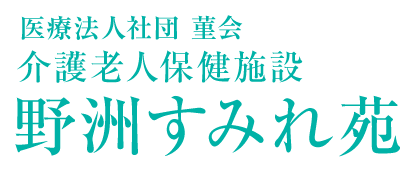 野洲すみれ苑