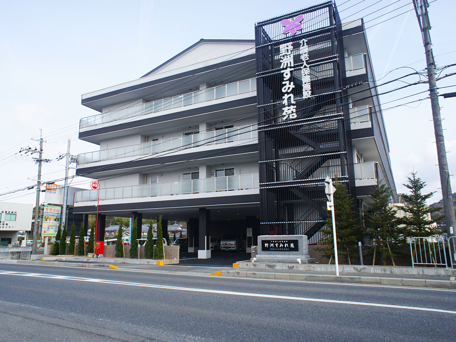 三河すみれハイム