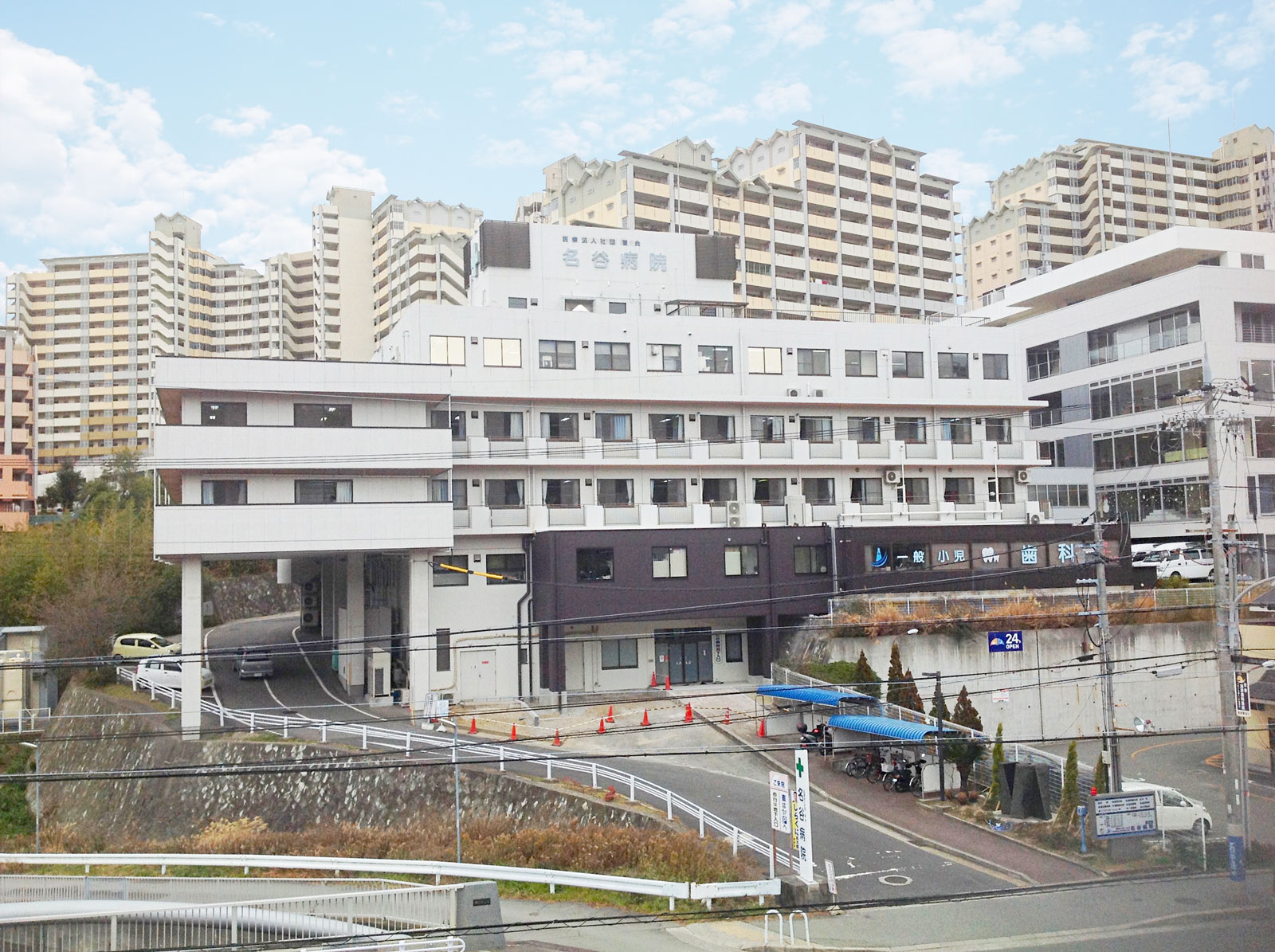名谷病院