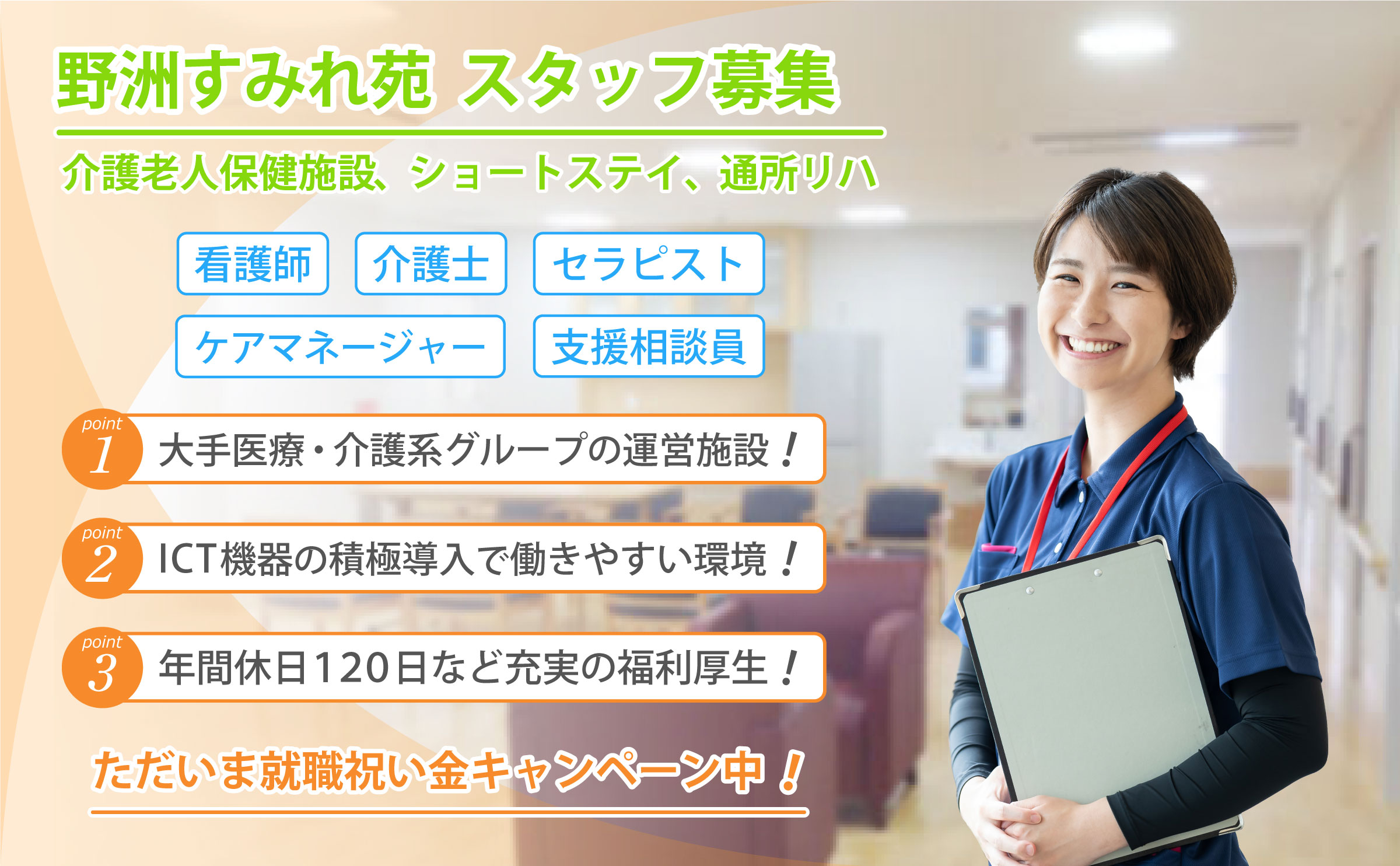 野洲すみれ苑 求人募集